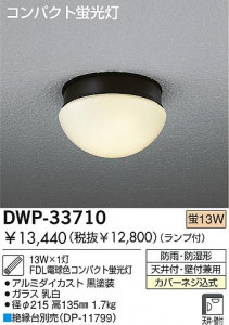 DAIKO DWP-33710