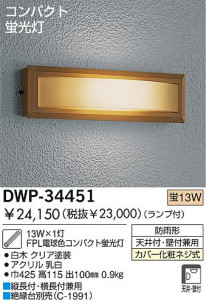 DAIKO DWP-34451