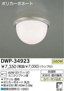 DAIKO DWP-34923