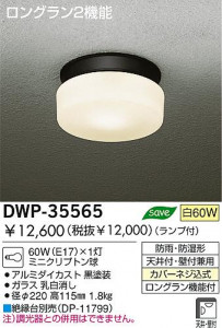 DAIKO DWP-35565