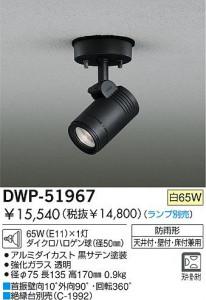 DAIKO DWP-51967
