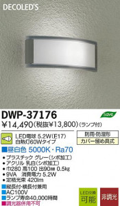 DAIKO ����ŵ� LED�����ȥɥ��饤�� DECOLED��S(LED����) �֥饱�å� DWP-37176 ���ʼ̿�