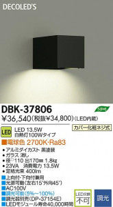 DAIKO ����ŵ� LED DECOLED��S(LED����) �֥饱�å� DBK-37806 ���ʼ̿�