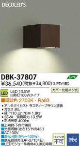 DAIKO ����ŵ� LED DECOLED��S(LED����) �֥饱�å� DBK-37807 ���ʼ̿�