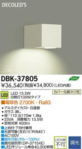 DAIKO ����ŵ� LED DECOLED��S(LED����) �֥饱�å� DBK-37805 ���ʼ̿�
