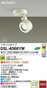 DAIKO ����ŵ� LED���ݥåȥ饤�� DECOLED��S(LED����) DSL-4066YW ���ʼ̿�