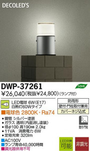DAIKO ����ŵ� LED�����ȥɥ��饤�� DECOLED��S(LED����) �֥饱�å� DWP-37261 ���ʼ̿�