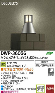 DAIKO ����ŵ� LED�����ȥɥ��饤�� DECOLED��S(LED����) �֥饱�å� DWP-36056 ���ʼ̿�