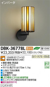 DAIKO ����ŵ� �֥饱�å� DBK-36778L ���ʼ̿�