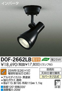 DAIKO ����ŵ� �����ȥɥ� ���ݥåȥ饤�� DOF-2662LB ���ʼ̿�