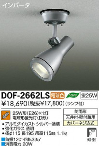 DAIKO ����ŵ� �����ȥɥ� ���ݥåȥ饤�� DOF-2662LS ���ʼ̿�