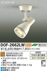 DAIKO ����ŵ� �����ȥɥ� ���ݥåȥ饤�� DOF-2662LW ���ʼ̿�