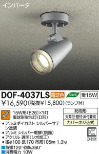 DAIKO ����ŵ� �����ȥɥ� ���ݥåȥ饤�� DOF-4037LS ���ʼ̿�