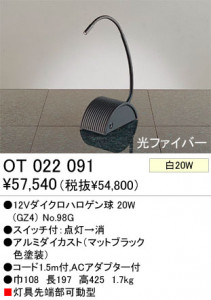 OT022091 ODELIC ǥå ɸեС 12Vϥ