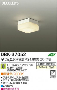 DAIKO �������� ����ŵ� LED�֥饱�å� DBK-37052