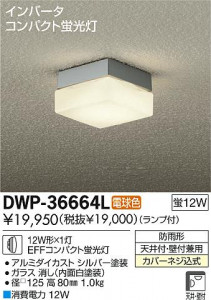 DAIKO ����ŵ� �����ȥɥ��饤�� �֥饱�å� DWP-36664L ���ʼ̿�