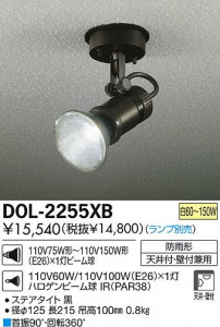 DAIKO ����ŵ� �����ȥɥ� ���ݥåȥ饤�� DOL-2255XB ���ʼ̿�