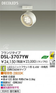 DAIKO �������� ����ŵ� LED���ݥåȥ饤�� DSL-3707YW