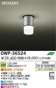 DAIKO �������� ����ŵ� LED�����ȥɥ��饤�� DWP-36524