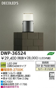 DAIKO �������� ����ŵ� LED�����ȥɥ��饤�� DWP-36524