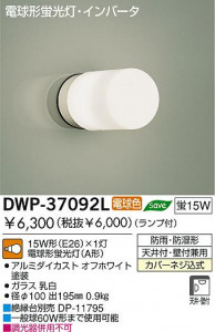 DAIKO  ŵ ָἼ DWP-37092L