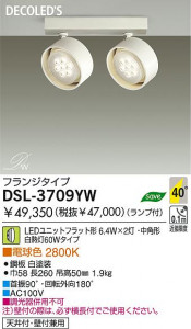 DAIKO �������� ����ŵ� LED���ݥåȥ饤�� DSL-3709YW
