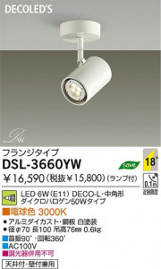 DAIKO �������� ����ŵ� LED���ݥåȥ饤�� DSL-3660YW