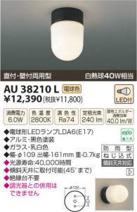 �������߾��� KOIZUMI LED�ɱ����֥饱�å� AU38210L ���β���