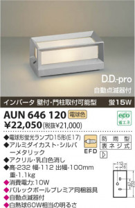 �������߾��� KOIZUMI �ɱ����֥饱�å� AUN646120 ���β���