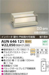 �������߾��� KOIZUMI �ɱ����֥饱�å� AUN646121 ���β���