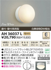 �������߾��� KOIZUMI LED������� AH36037L ���β���