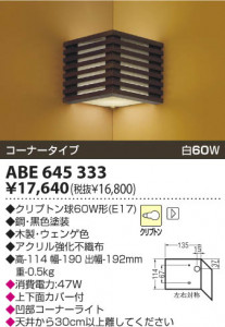 KOIZUMI ABE645333 �̿�1