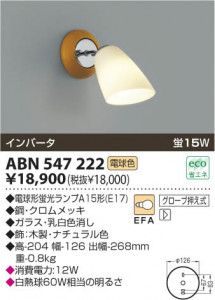 KOIZUMI ABN547222 �̿�1