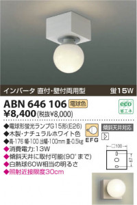 KOIZUMI ABN646106 �̿�1