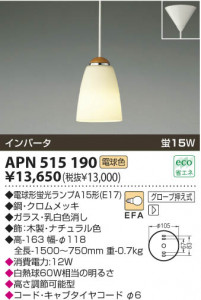 KOIZUMI APN515190 �̿�1