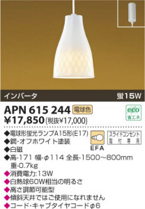 KOIZUMI APN615244 �̿�1