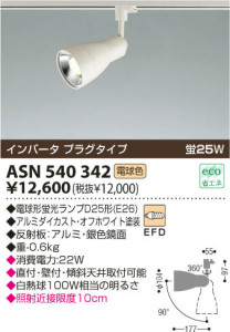 KOIZUMI ASN540342 �̿�1