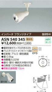 KOIZUMI ASN540345 �̿�1