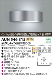 KOIZUMI AUN546315 ̿1