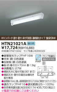 KOIZUMI HTN21021A �̿�1