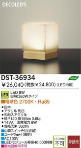DAIKO DST-36934 �̿�1