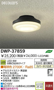 DAIKO LED�����ȥɥ��饤�� DWP-37859 �̿�1
