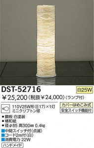 DAIKO DST-52716 �̿�1