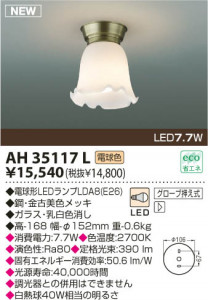KOIZUMI LED������� AH35117L