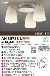 KOIZUMI LED������� AH35753L