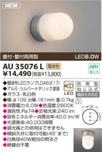 KOIZUMI LED�ɱ����֥饱�å� AU35076L