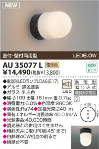 KOIZUMI LED�ɱ����֥饱�å� AU35077L