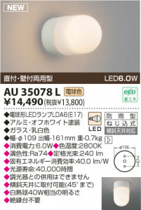 KOIZUMI LED�ɱ����֥饱�å� AU35078L