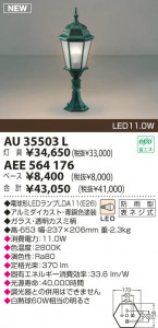 KOIZUMI LED���� AU35503L