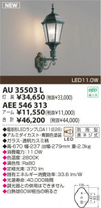 KOIZUMI LED���� AU35503L